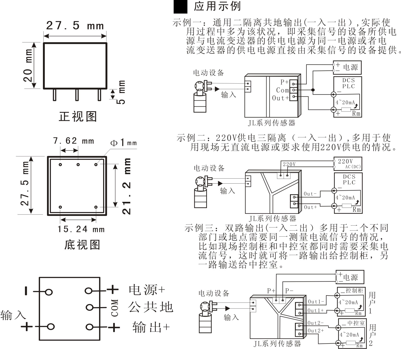 体积小 高度电绝缘 高可靠性 稳定性好 应用领域: 高速驱动领域 功率电源 过压保护 控制系统反馈 铁路系统 电力系统 直流电压传感器注意事项: 1.正确连接电源线 2.当被测电压正端从“V+”端输入,从“V-”输出时,在测量端获得同相电压。 连接与调节 “+”:正电源 “-”:负电源 “VO”:输出端 “GND”:电源地 “V+”:被测